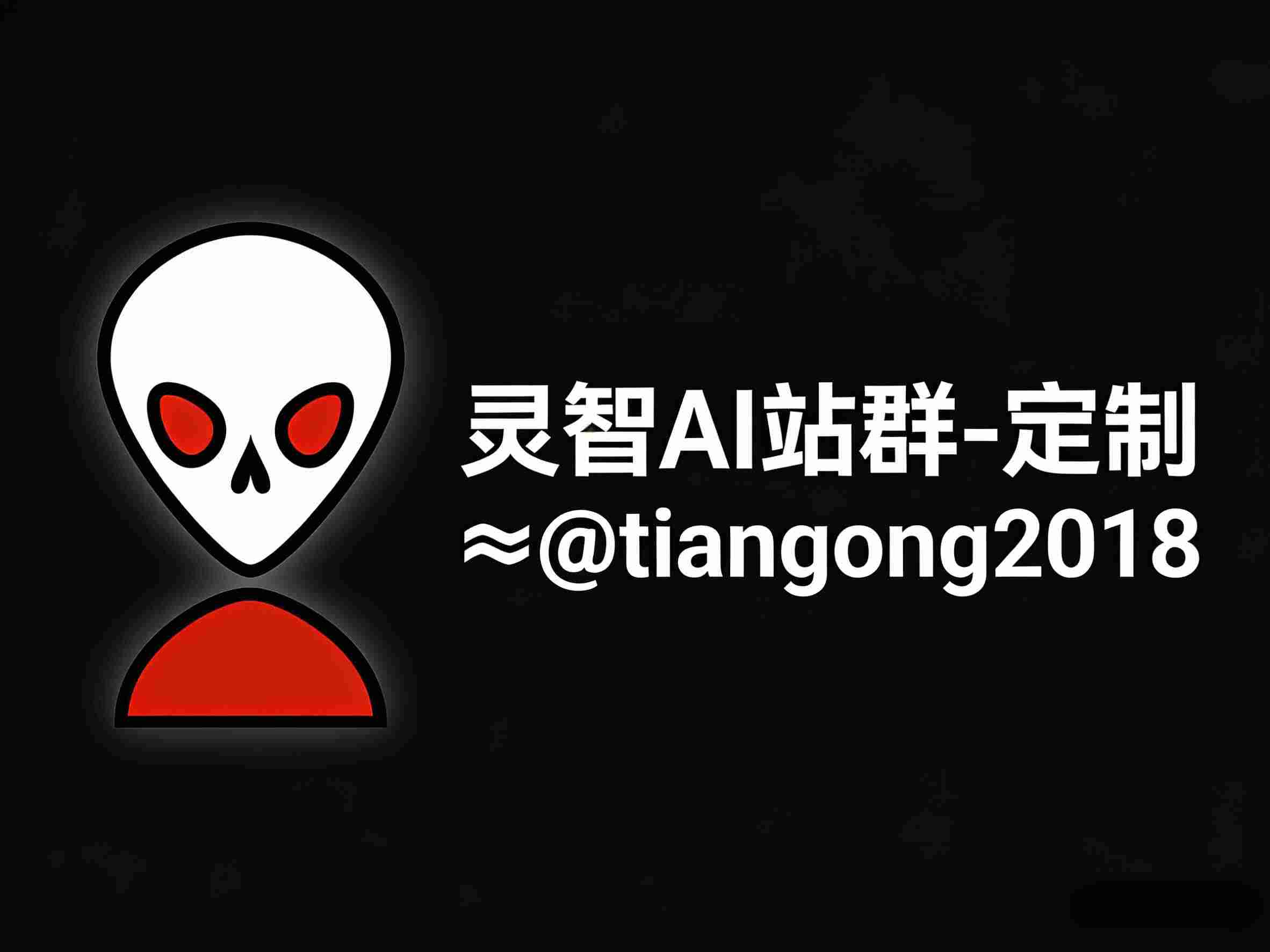 灵智AI站群定制方案展示图